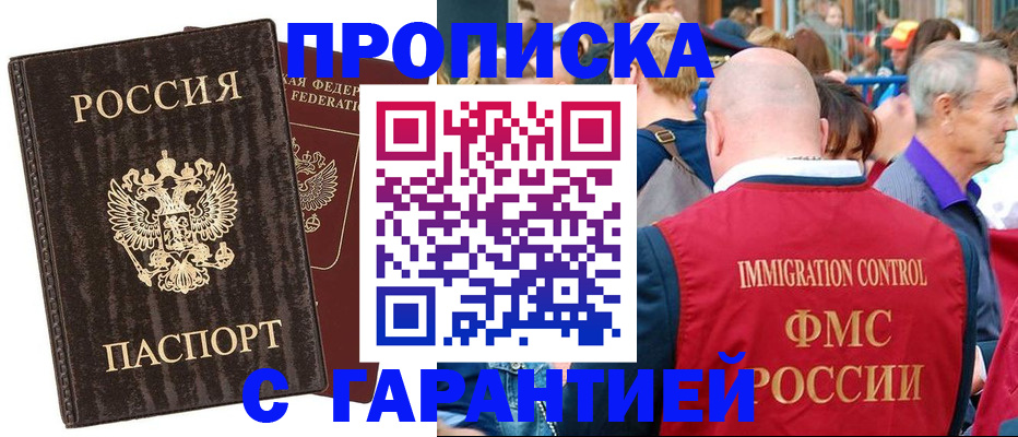 прописка регистрация в Апрелевке