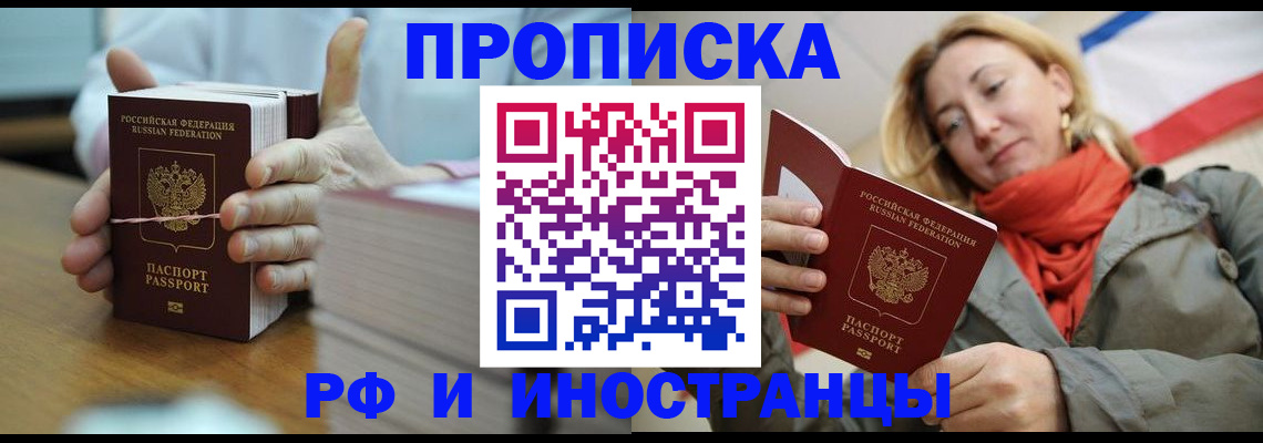 временная регистрация купить в Апрелевке