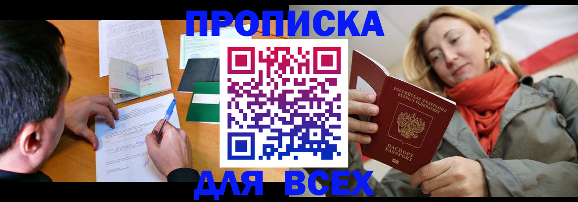 временная прописка в Апрелевке