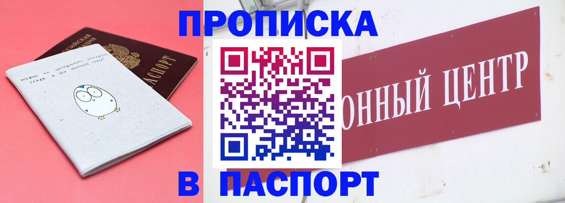 купить прописку в Апрелевке