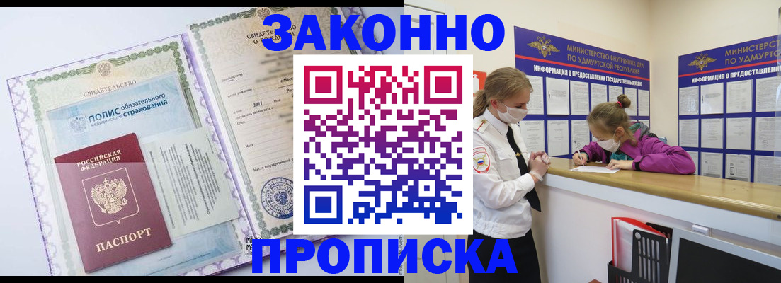 временная регистрация купить в Апрелевке